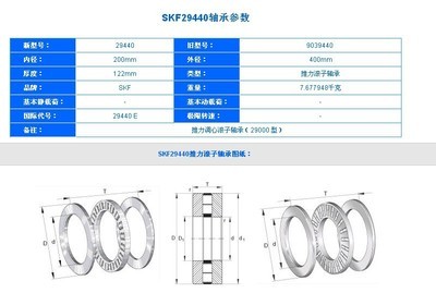 【29440 SKF 29440軸承29440推力滾子軸承進口軸承】價格,廠家,圖片,滾動軸承,濟南嘉瑞達機電設(shè)備-